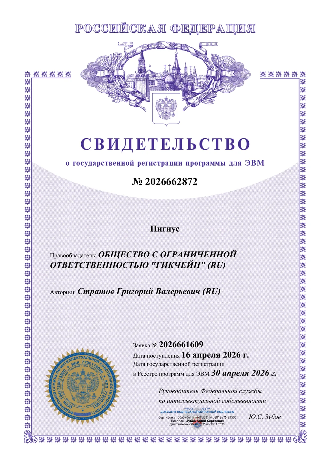 Программа для ЭВМ №2026662872 — Пигнус