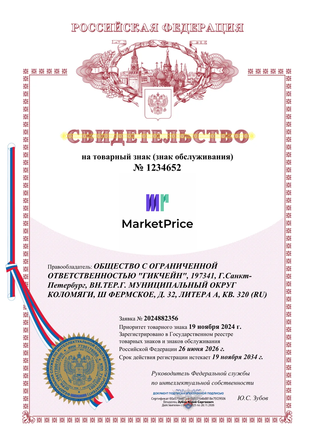 Товарный знак №1234652 — MarketPrice